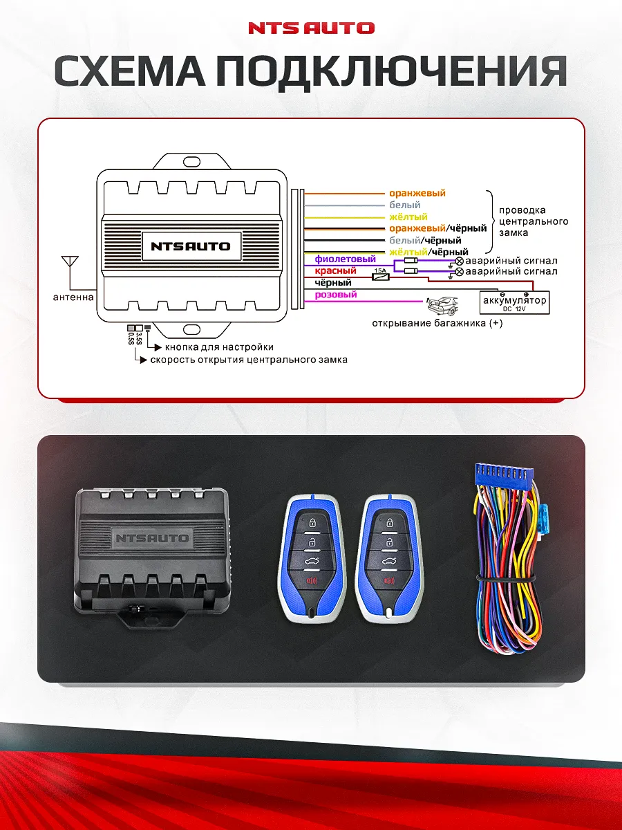 Блок управления центральным замком 700 BL