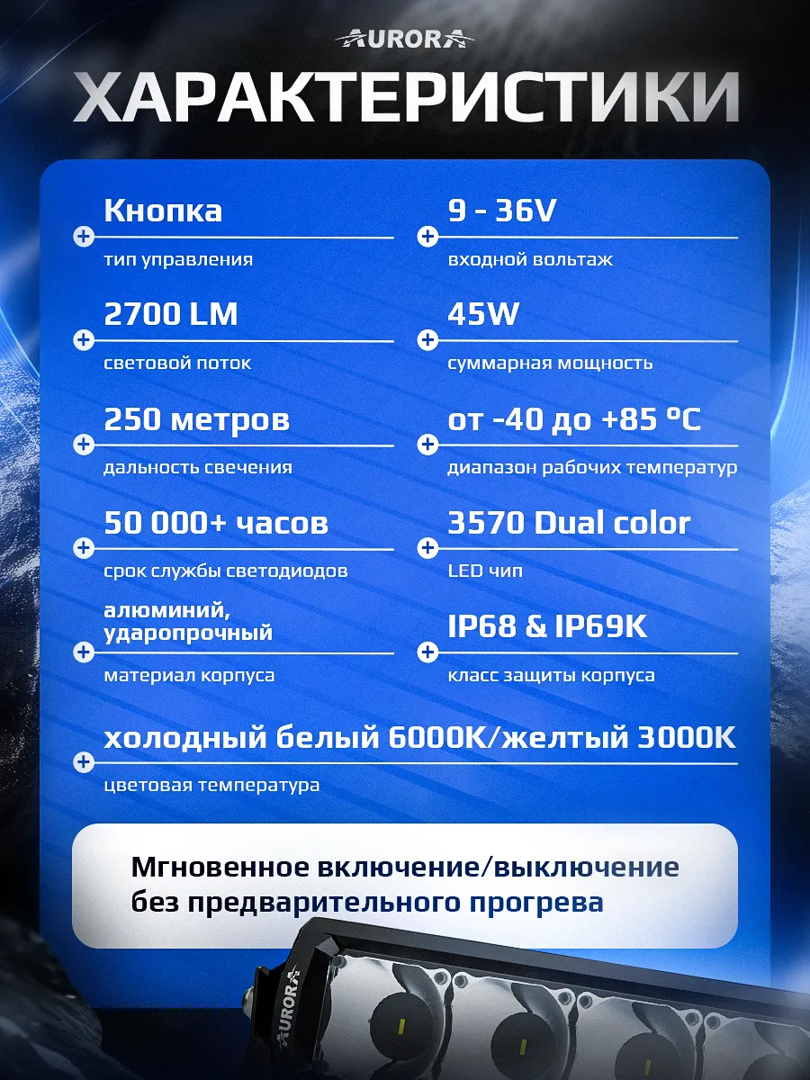 СВЕТОДИОДНАЯ БАЛКА 6" ДАЛЬНЕГО СВЕТА БЕЛО-ЖЕЛТАЯ АВРОРА D6