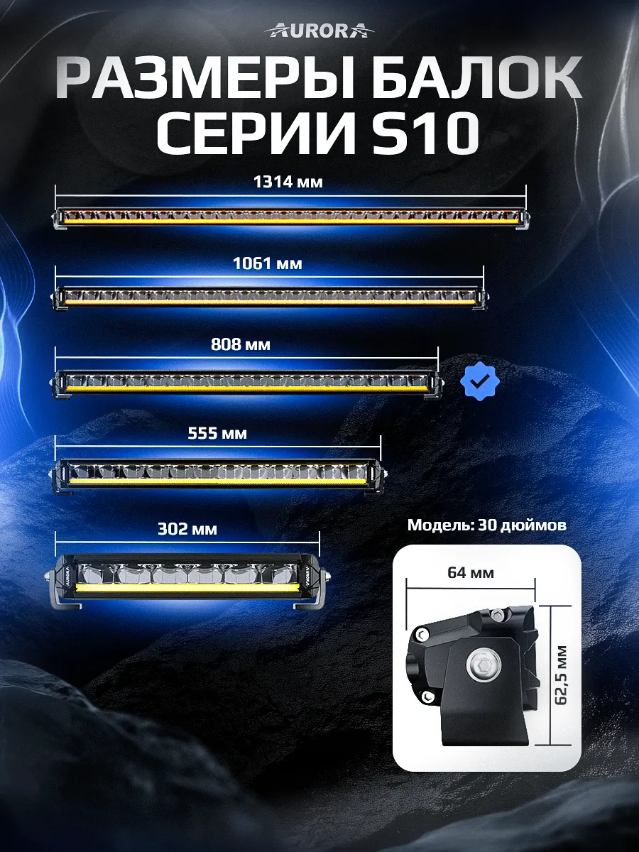 СВЕТОДИОДНАЯ БАЛКА 30" ДАЛЬНЕГО СВЕТА AURORA S10 ДХО Б/Ж