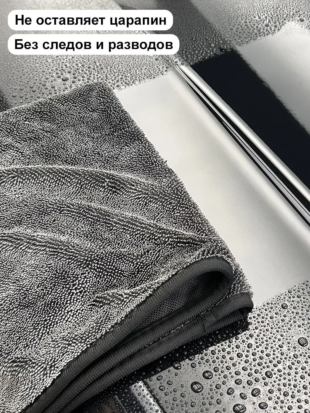 Полотенце из микрофибры для авто 50Х90см ЧЕРНО-СЕРОЕ