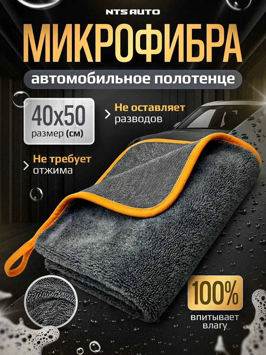 Полотенце из микрофибры для авто 40Х50см ОРАНЖЕВО-СЕРОЕ 