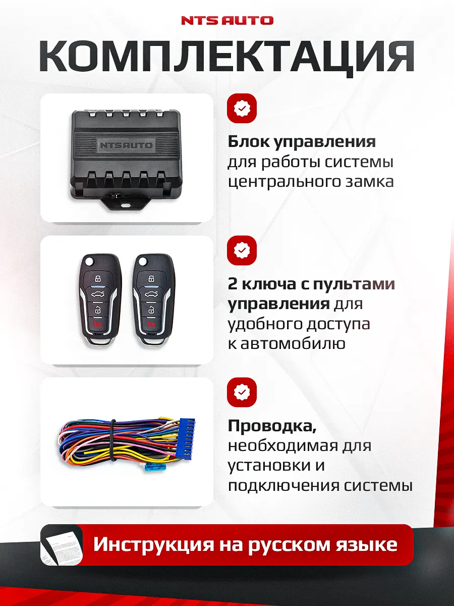 Блок управления центральным замком 521