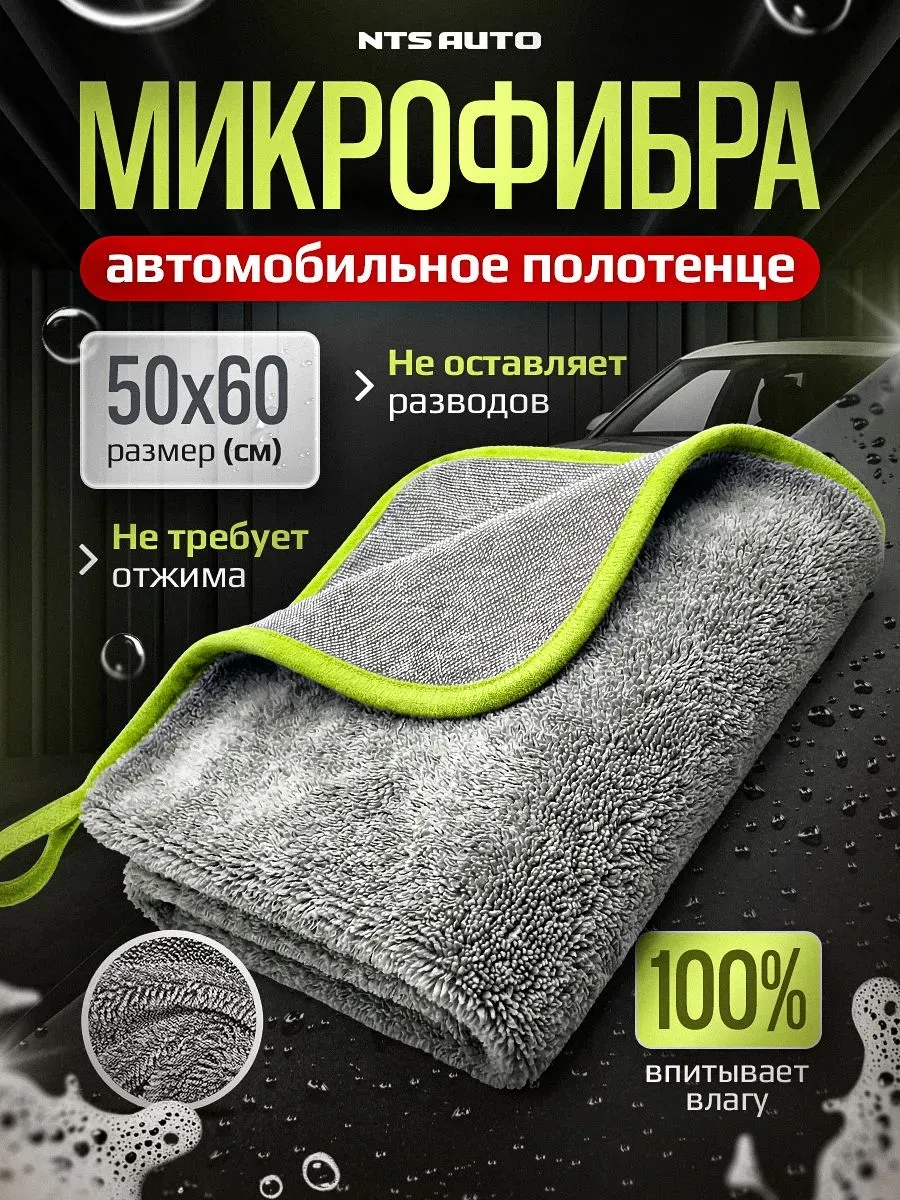 Полотенце из микрофибры для авто 50Х60см ЗЕЛЕНО-СЕРОЕ